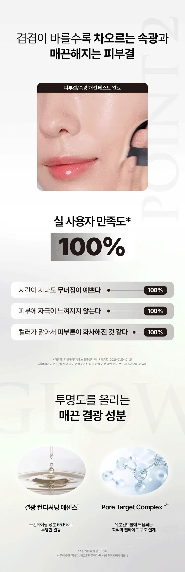 [NEW/리필기획] 연작 스킨 퍼펙팅 베이스 프렙 피팅 쿠션 14g+14g 상세페이지 4
